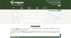 Desktop Screenshot of prohands.jp