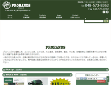 Tablet Screenshot of prohands.jp